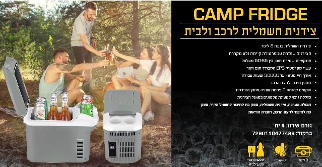 מקרר קמפינג ונסיעות נייד Artos – הטריות שמלווה אתכם לכל מקום 🌲🚗