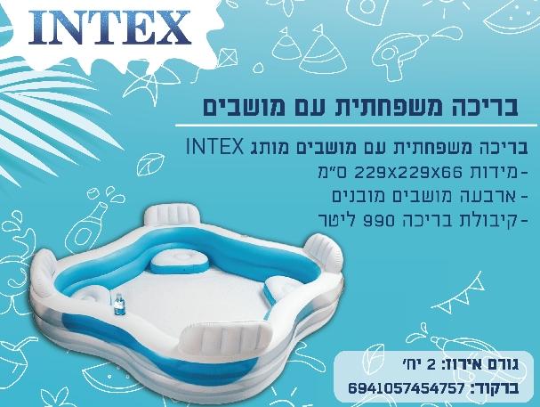 בריכת מסגרת משפחתית Intex – חוויית הריזורט הפרטית בחצר שלכם